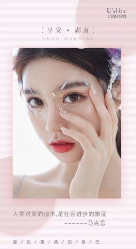 医美整形医院每日早安海报