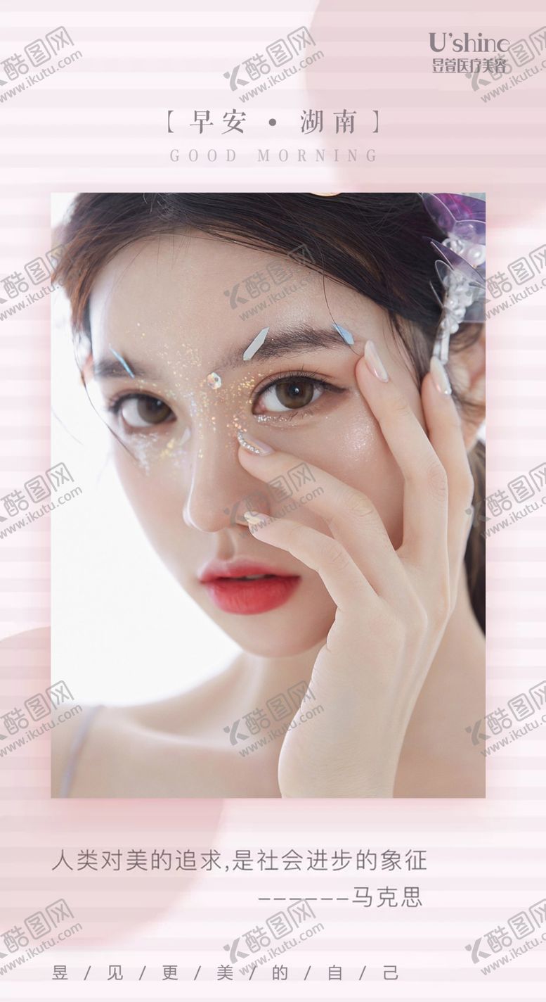 编号：77390109141336542012【酷图网】源文件下载-医美整形医院每日早安海报