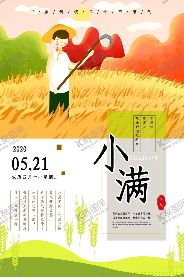 编号：70939407010251481514【酷图网】源文件下载-小满