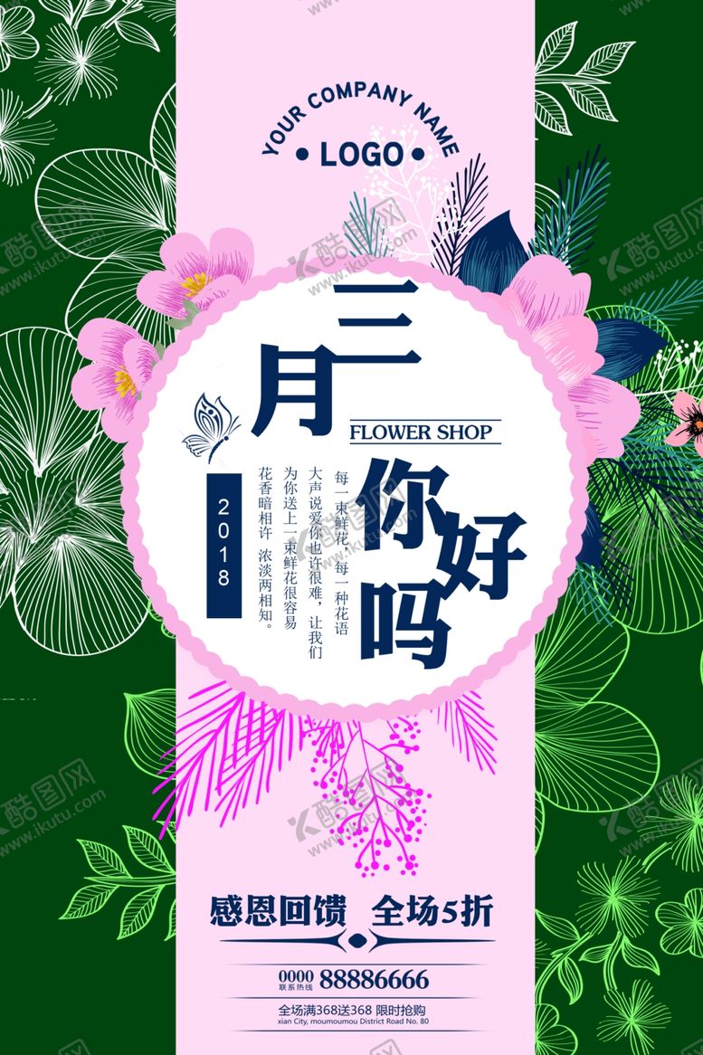 编号：91203110240527368817【酷图网】源文件下载-三月你好