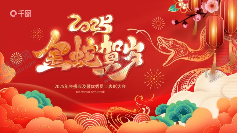 编号：35606204170041305892【酷图网】源文件下载-2025龙年喜庆节日展板