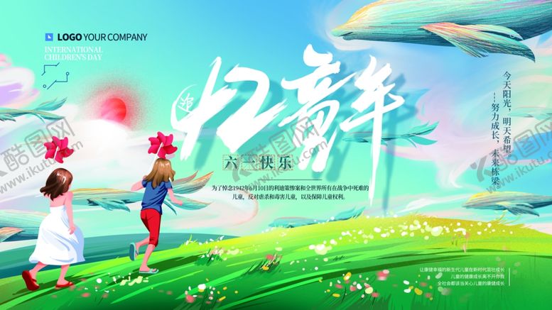 编号：34964905120027043600【酷图网】源文件下载-61儿童节