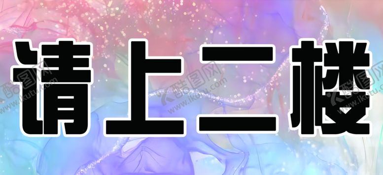 编号：96421302171411371475【酷图网】源文件下载-炫彩门头