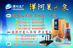 洋河美人泉活动海报