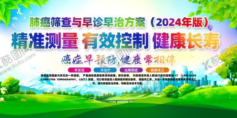 编号：76600810020318302068【酷图网】源文件下载-肺癌筛查