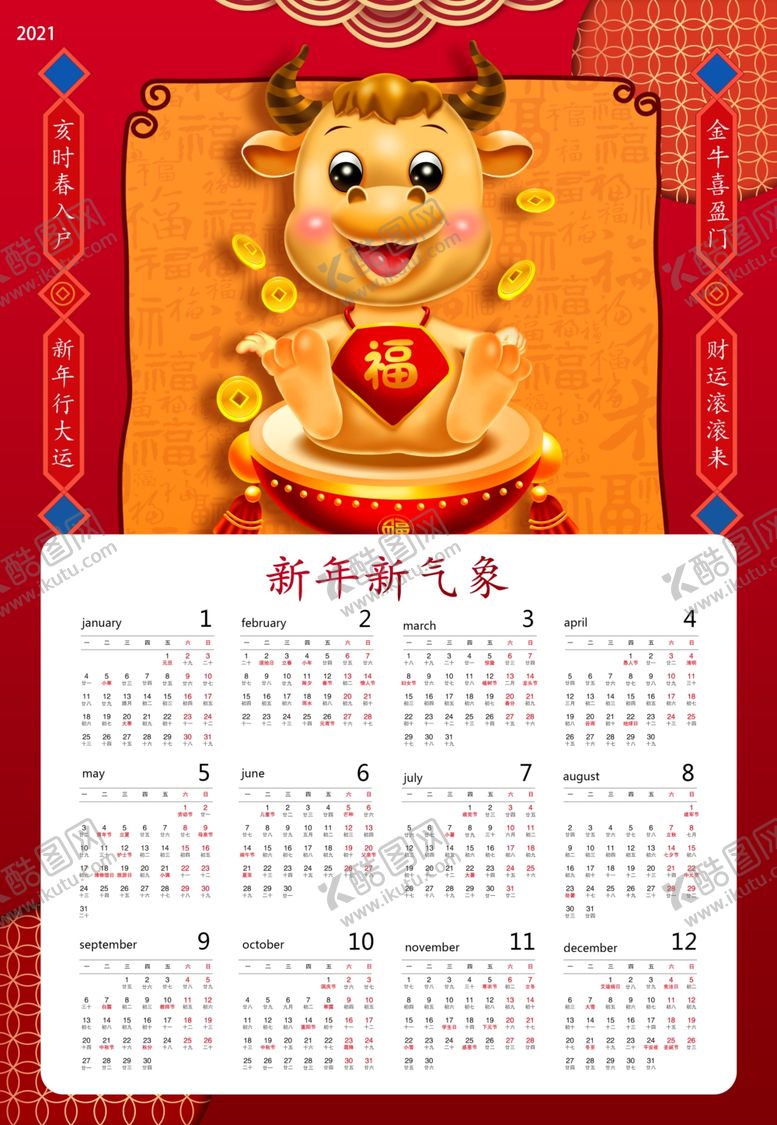 编号：38006506260626483204【酷图网】源文件下载-2021年历