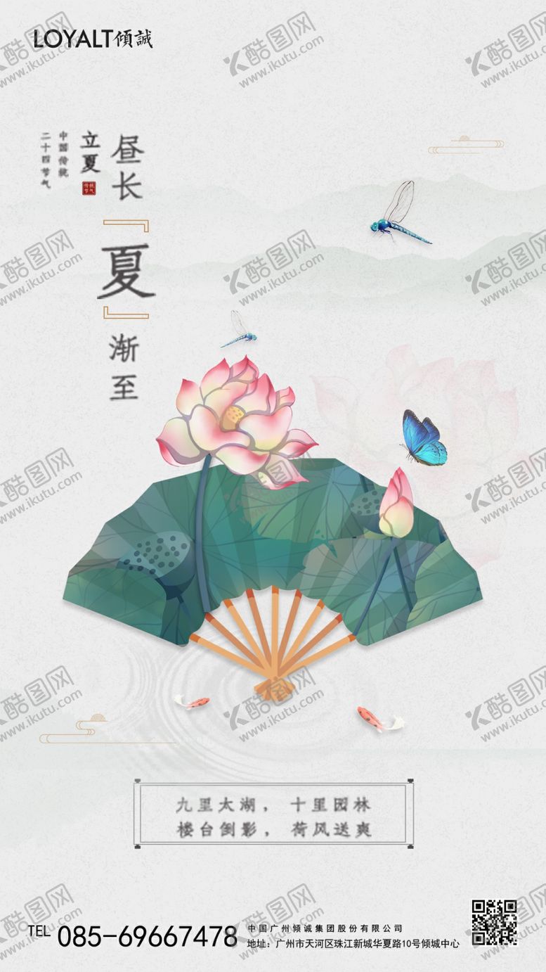 编号：64754011010947549922【酷图网】源文件下载-简约大气中国风24节气立夏海报