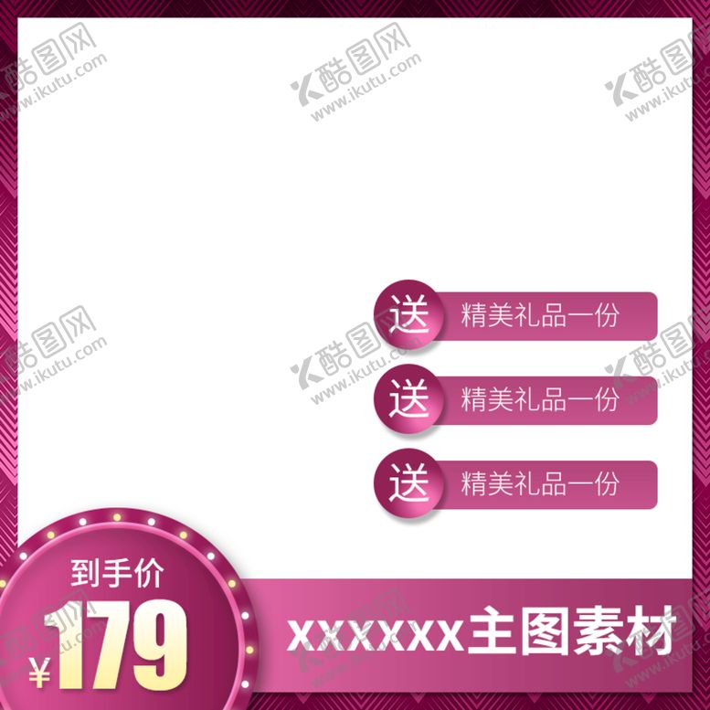 编号：83951009141559431284【酷图网】源文件下载-电商主图设计PSD