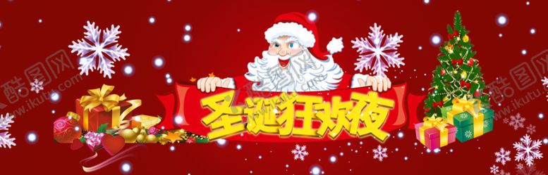 编号：36582306250432429299【酷图网】源文件下载-圣诞节海报