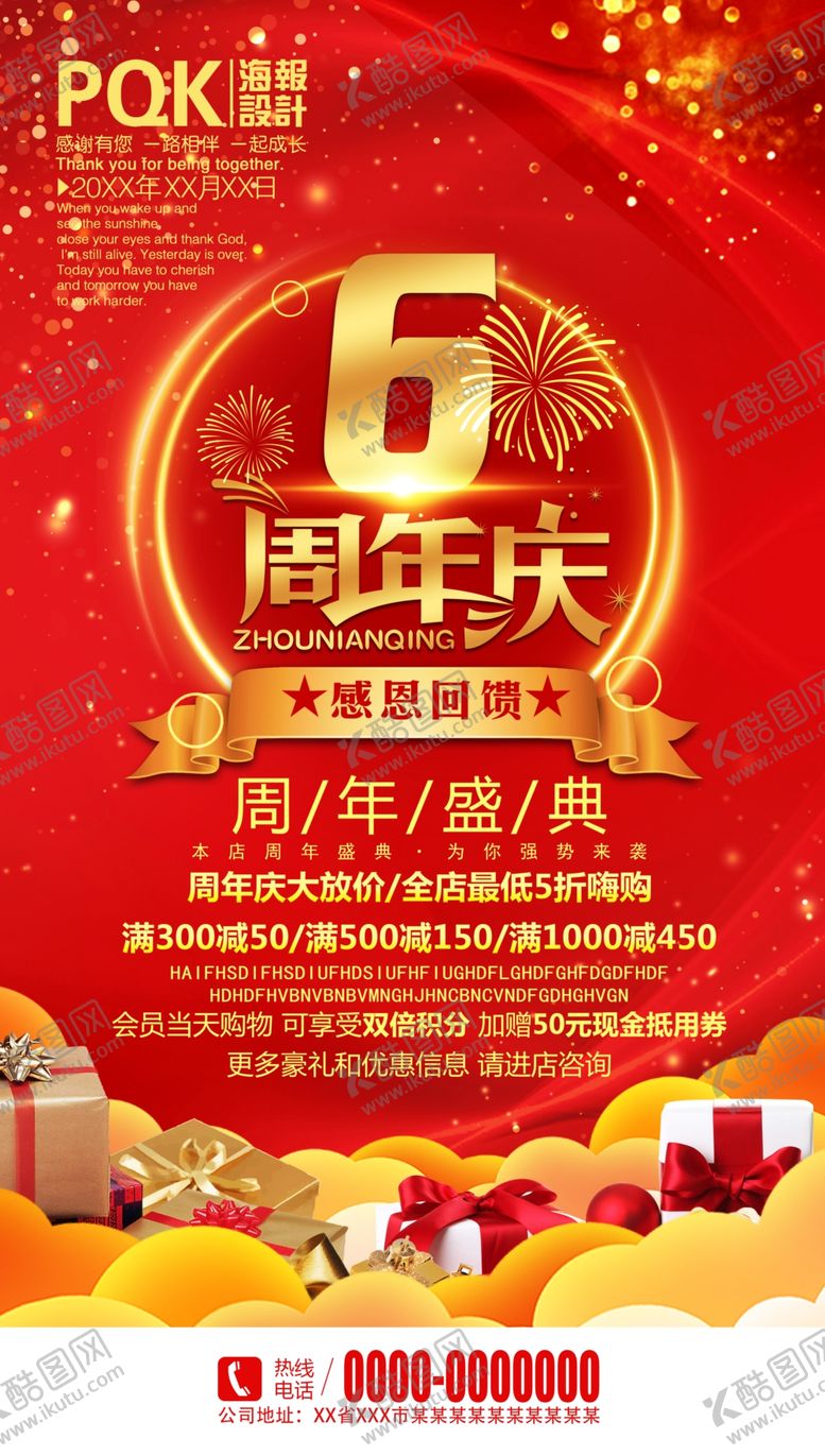 编号：88824309290910276969【酷图网】源文件下载-6周年庆