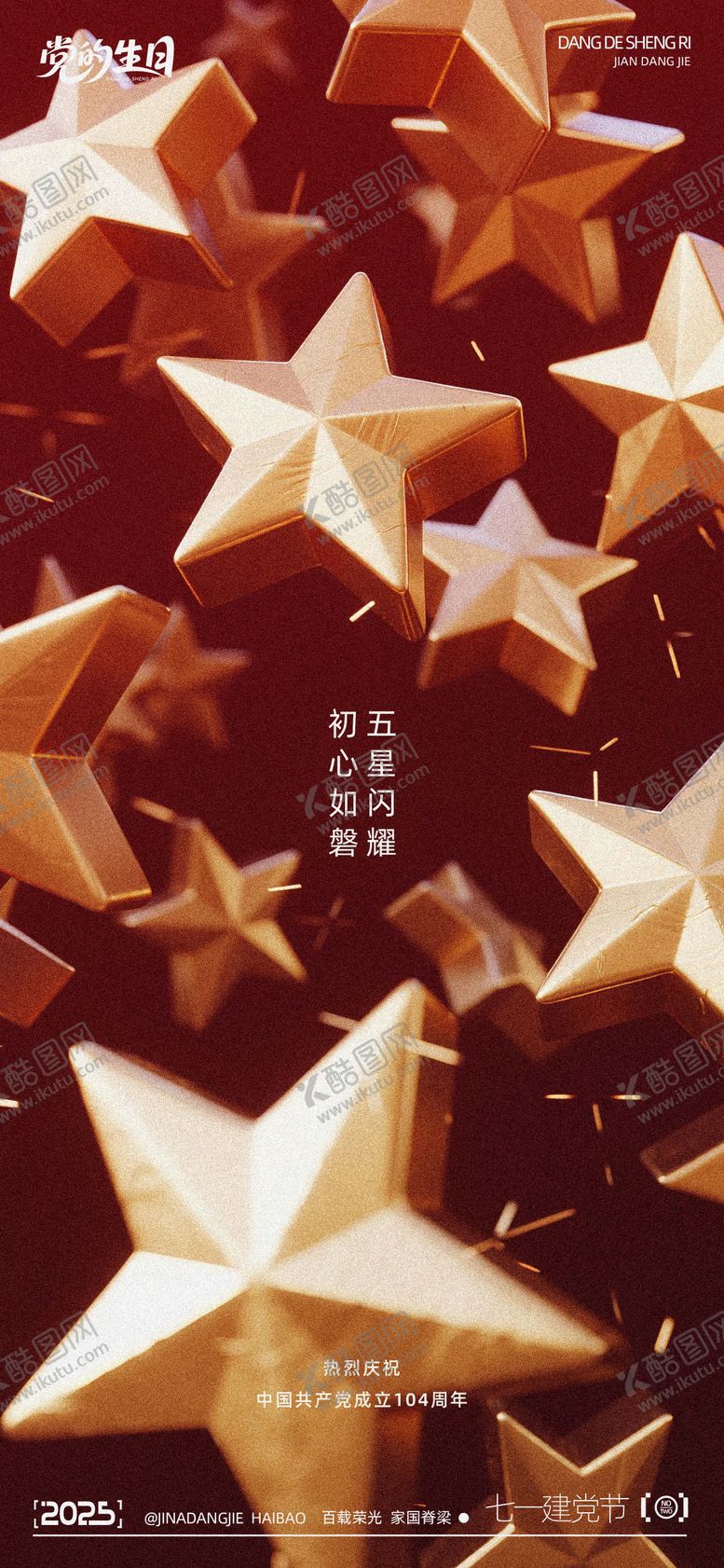 编号：35125806242204506093【酷图网】源文件下载-七一建党节海报