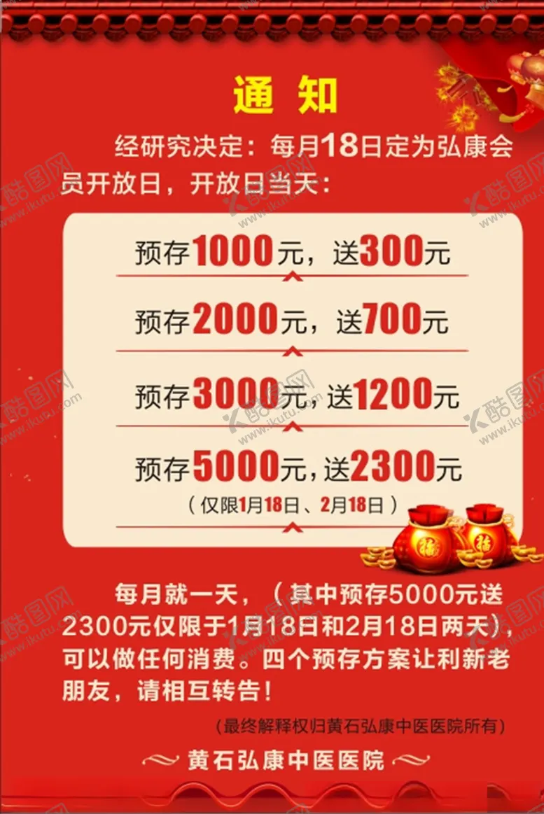 编号：33777406260531167774【酷图网】源文件下载-预存有礼