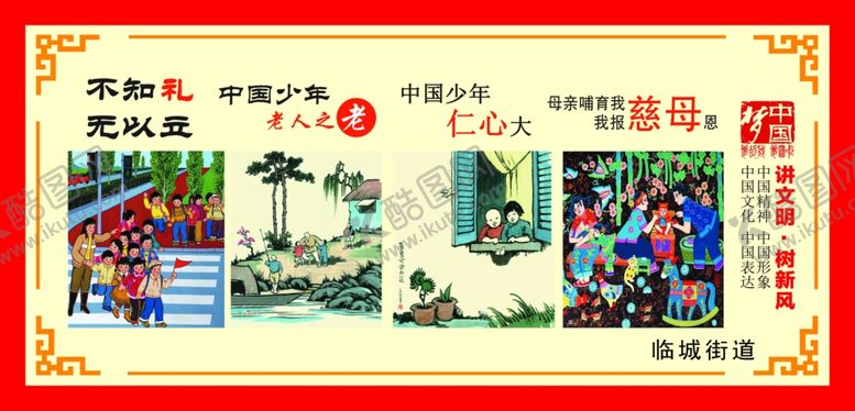 编号：65683009300247275671【酷图网】源文件下载-讲文明树新风