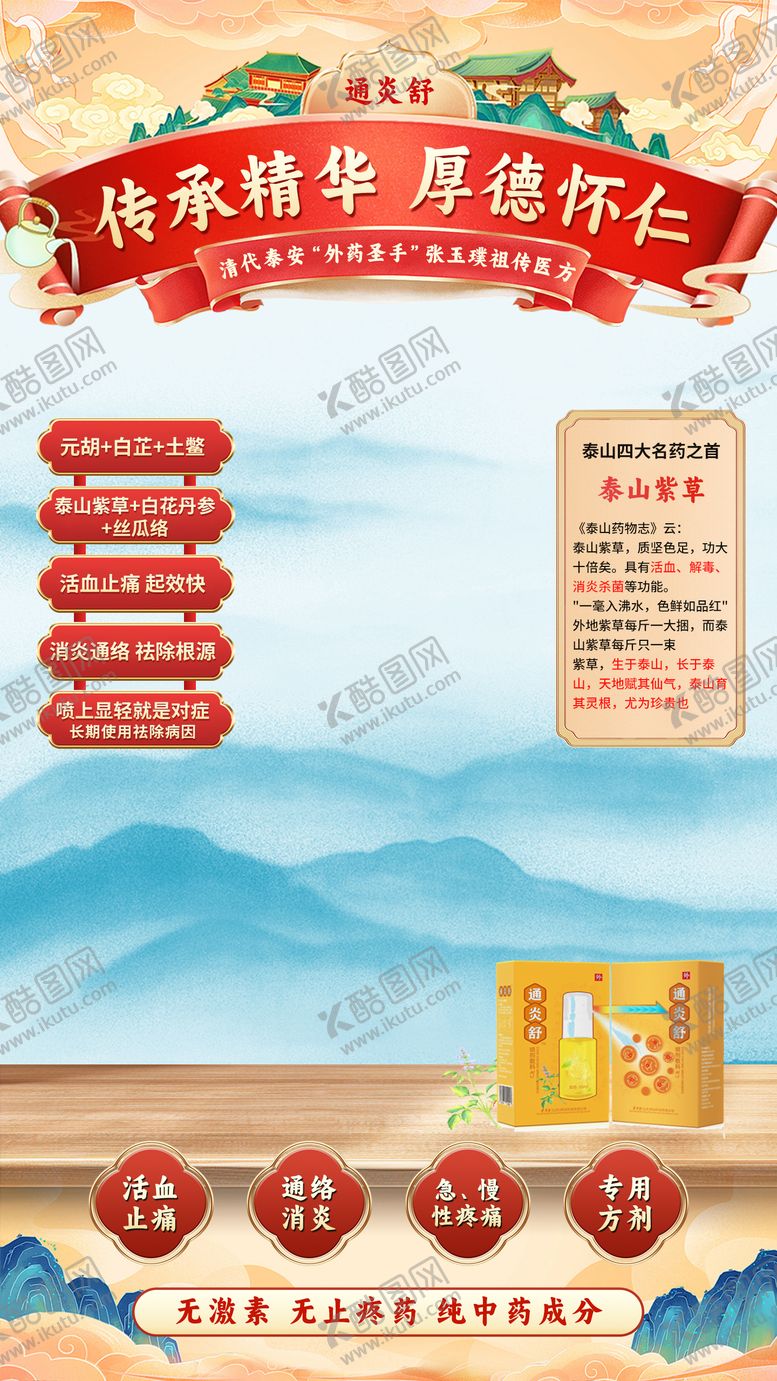编号：48095609061104342916【酷图网】源文件下载-中式直播间背景医疗保健品直播分层背景