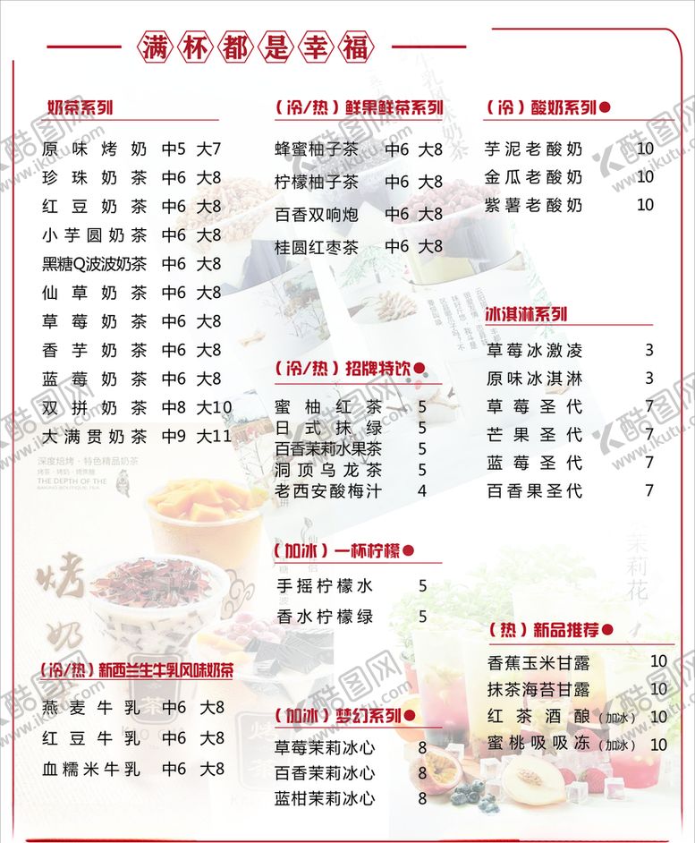 编号：52896907020034373060【酷图网】源文件下载-奶茶灯箱