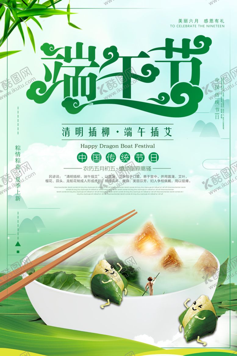 编号：39748509151941333421【酷图网】源文件下载-端午节海报端午5月初五