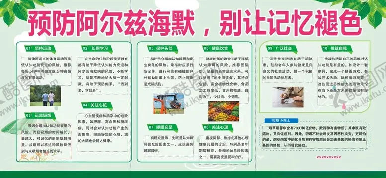 编号：91482901210231498441【酷图网】源文件下载-健康教育宣传栏