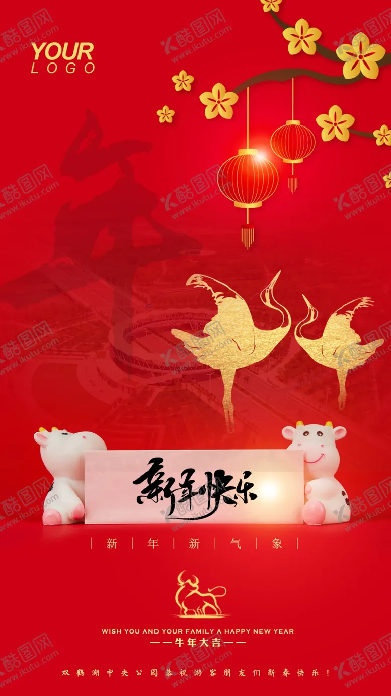 编号：64548103111421511861【酷图网】源文件下载-新年海报