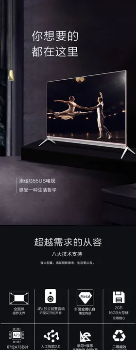 大屏电视促销电商详情页