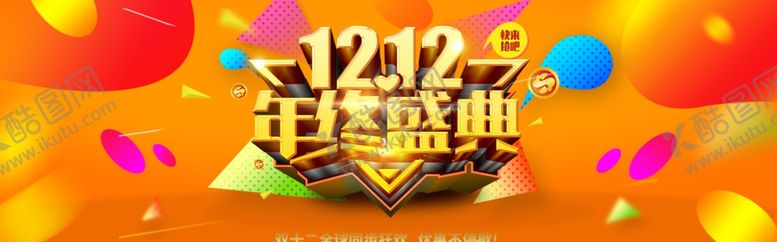 编号：31237505041011229302【酷图网】源文件下载-年终盛典双十二