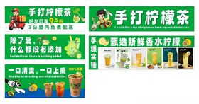 手打柠檬茶展示海报
