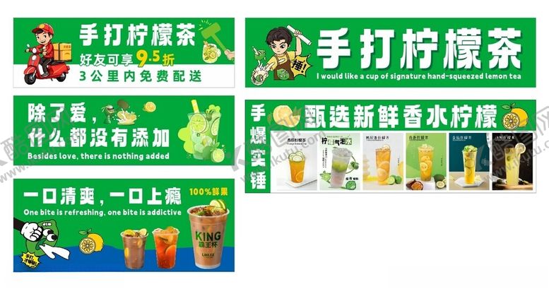 编号：44071709250940546127【酷图网】源文件下载-手打柠檬茶展示海报