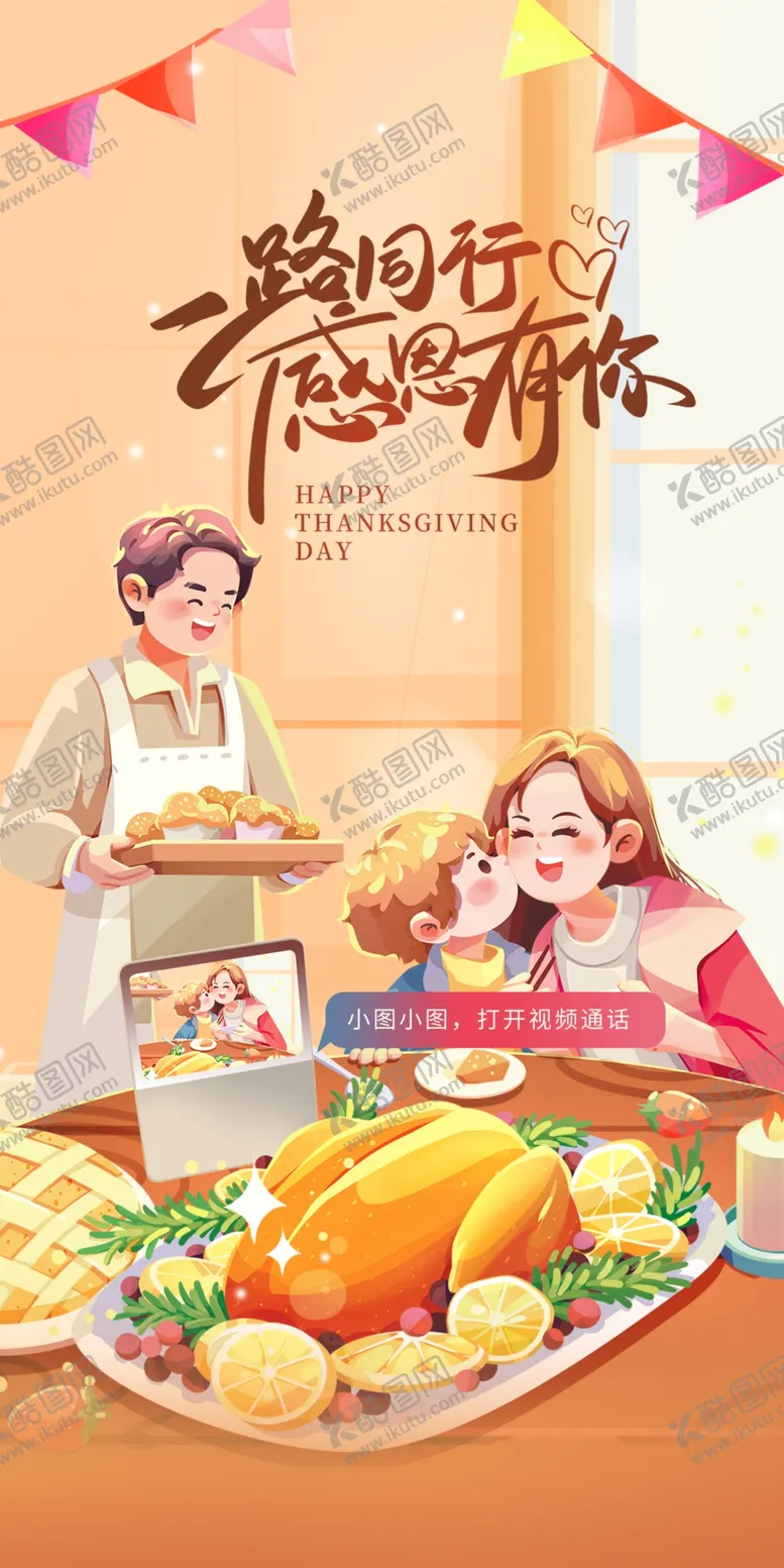 感恩节插画海报手绘人物日卡通人物