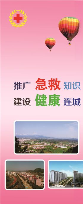 红十字会展架