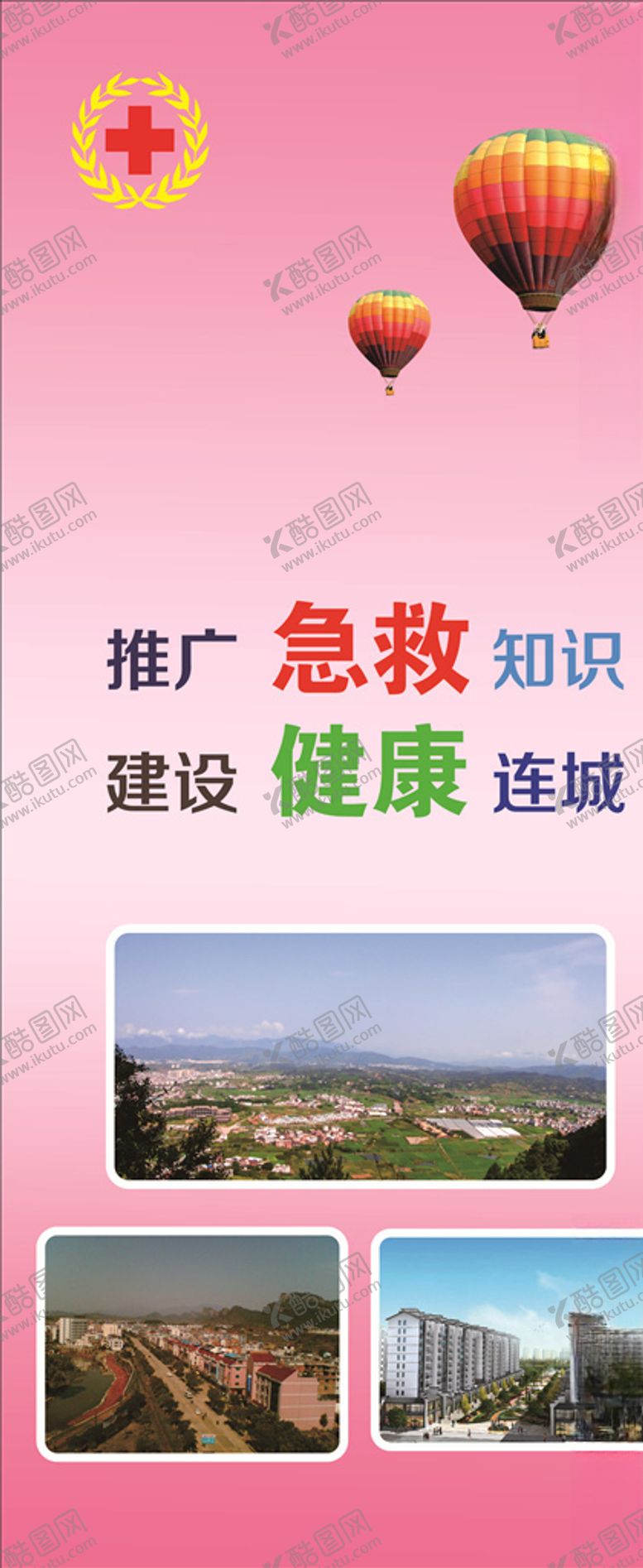 编号：88096710050453442989【酷图网】源文件下载-红十字会展架