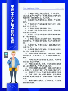 工程安全