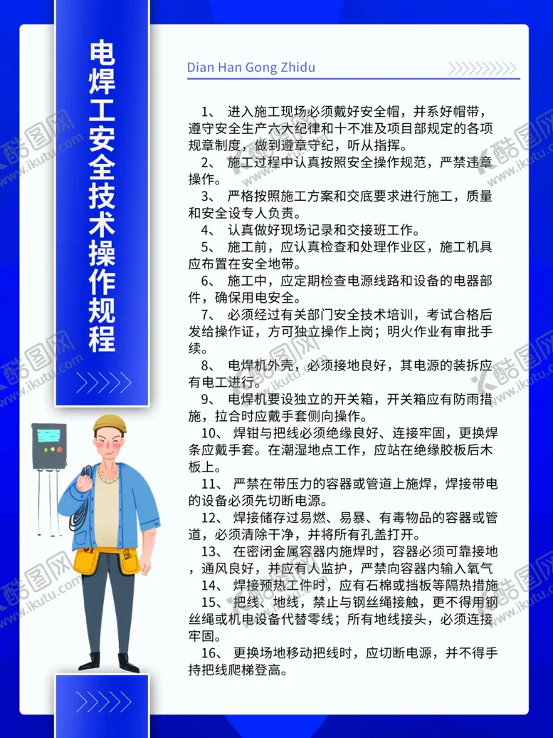 编号：13713105042311471270【酷图网】源文件下载-工程安全
