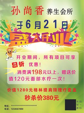 养生会所宣传页