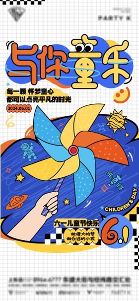 61儿童节创意海报