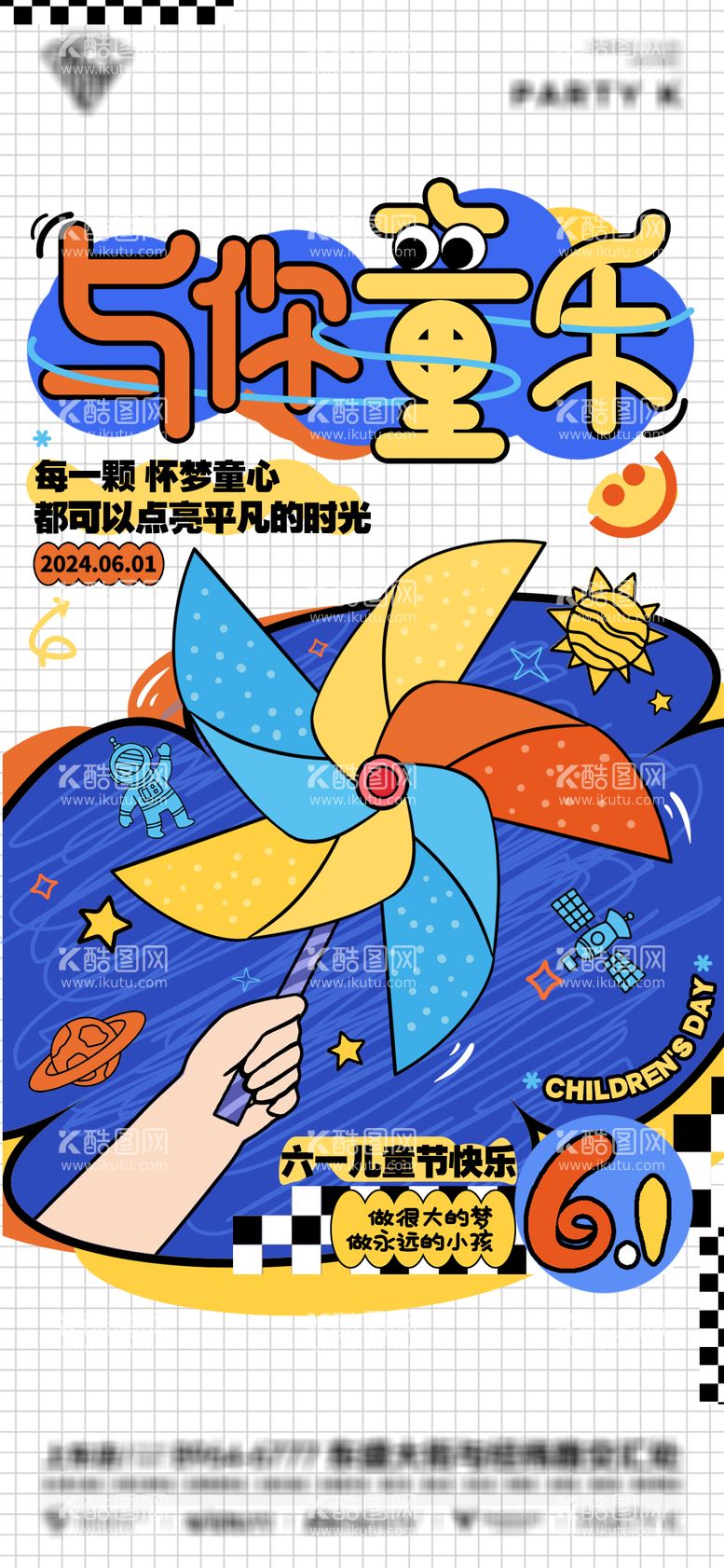 编号：89192211301427028197【酷图网】源文件下载-61儿童节创意海报