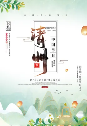 清明节日海报节促销