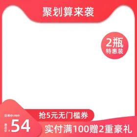 电商主图模板产品展示天猫场景双十二