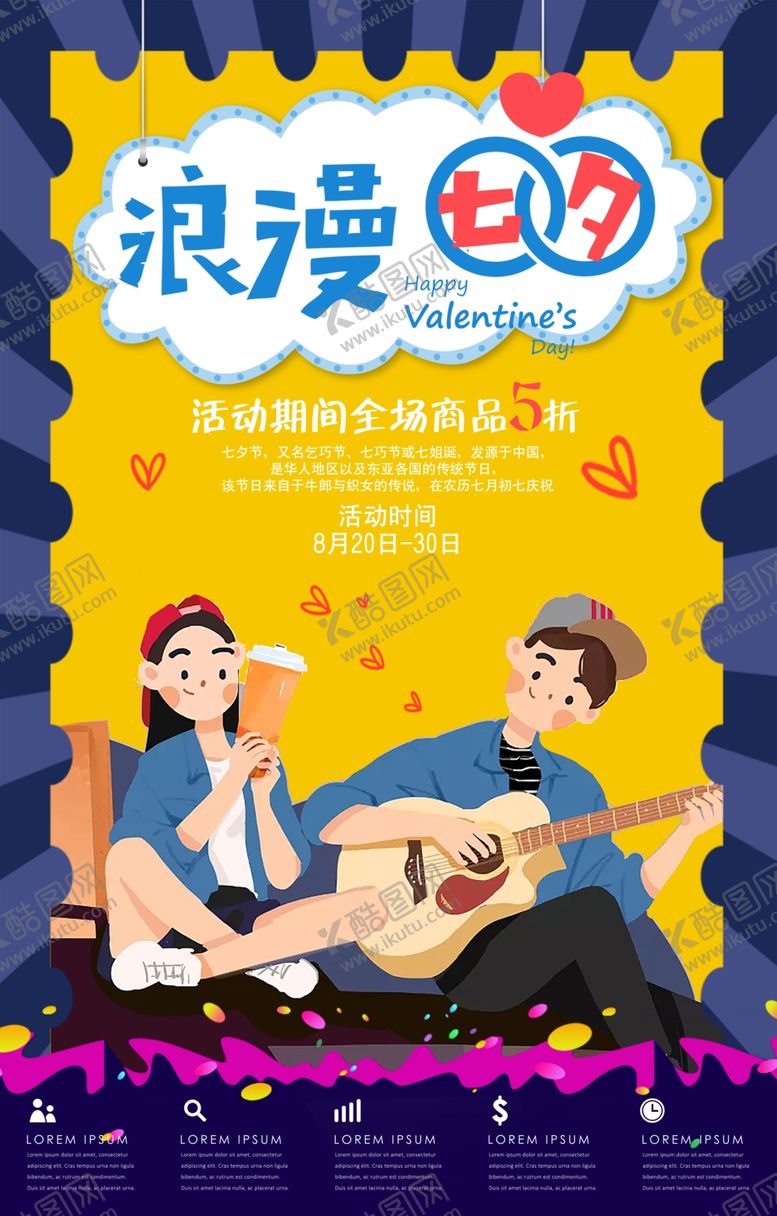 编号：79574104202110537788【酷图网】源文件下载-情人节