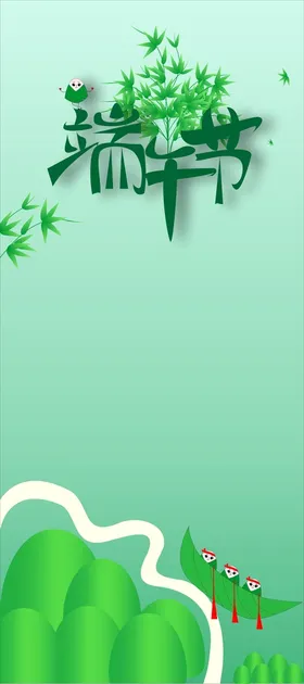 端午节竹子赛龙舟展架