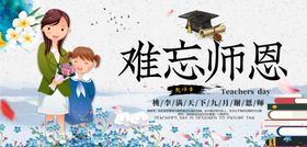 教师节黑板报