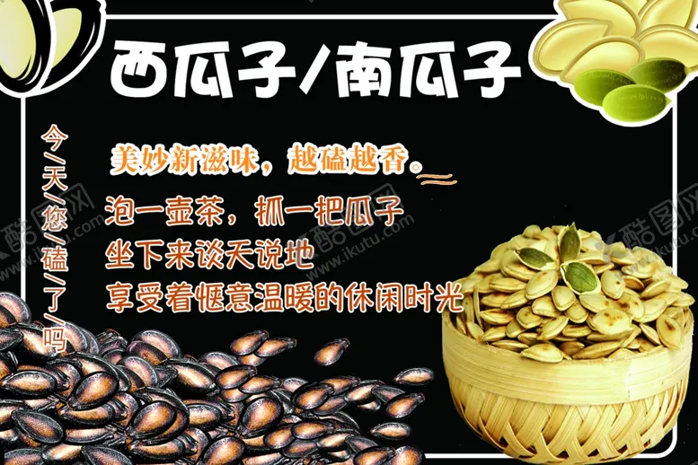 编号：75578403160400175052【酷图网】源文件下载-瓜子