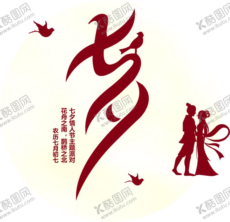 编号：92987607061141187030【酷图网】源文件下载-浪漫素材
