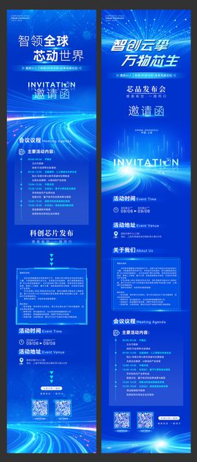 精品科技创新活动电子邀请函