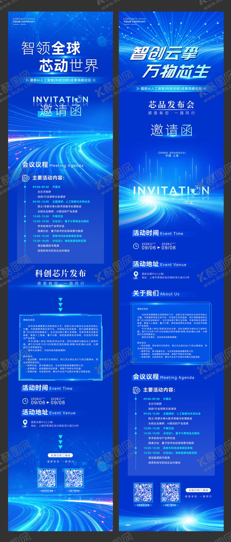 编号：53054803102052049123【酷图网】源文件下载-精品科技创新活动电子邀请函