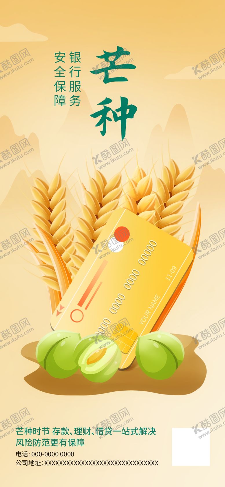 编号：52418309230045268527【酷图网】源文件下载-芒种金融理财行业活动推广海报