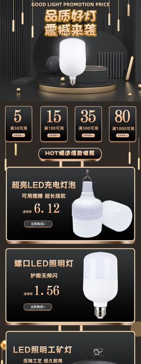 电商灯泡首页手机端