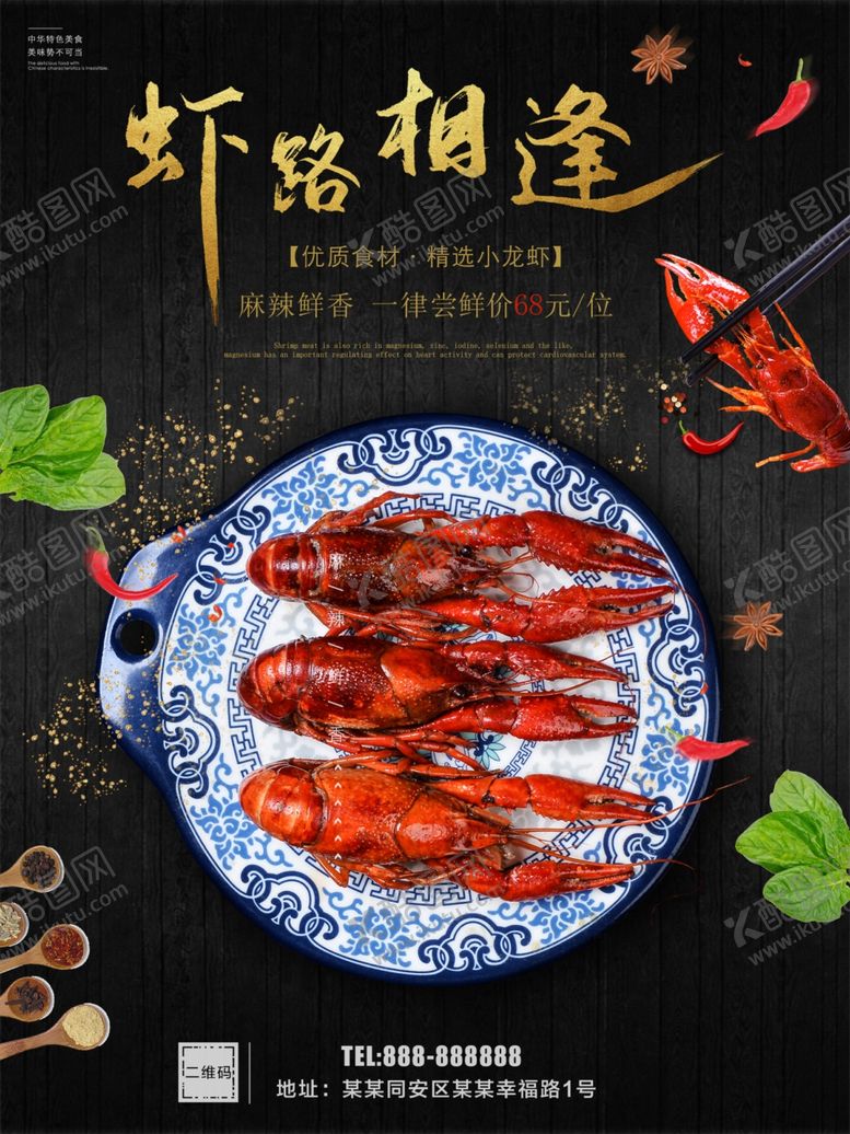 编号：63854010250925532897【酷图网】源文件下载-小龙虾