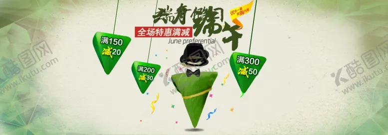 编号：96874706301134465657【酷图网】源文件下载-端午节