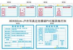 验收合格牌