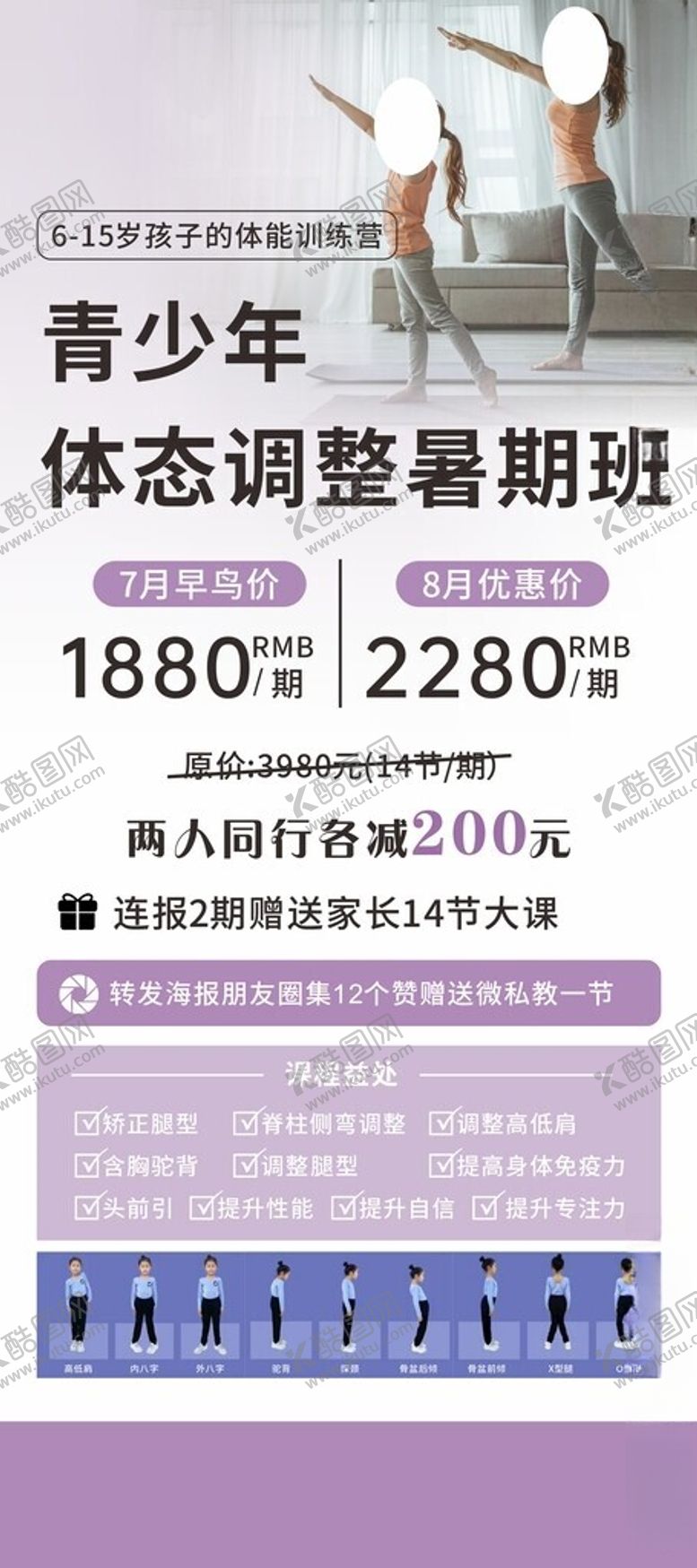 编号：90885101141005117767【酷图网】源文件下载-青少年体态调整