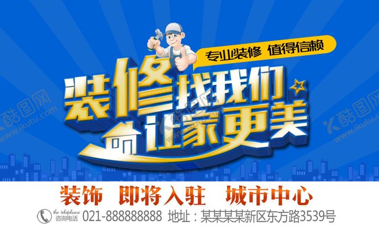 编号：99215005141525144002【酷图网】源文件下载-装修